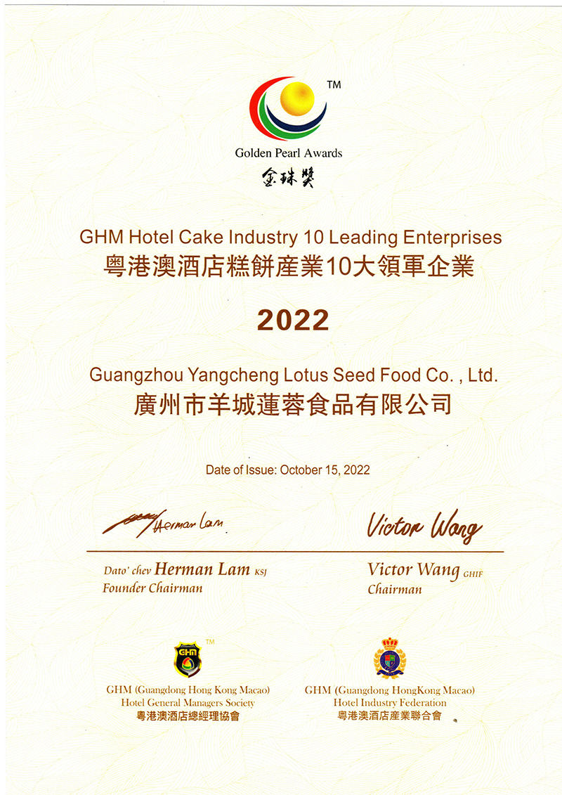 粵港澳酒店糕餅產業10大領軍企業.jpg