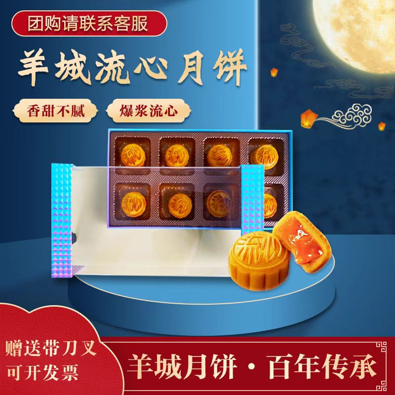 流心月餅